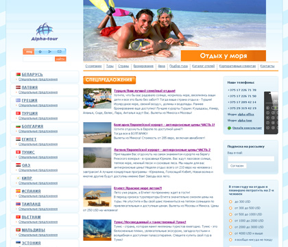 Сайт туристической компании  