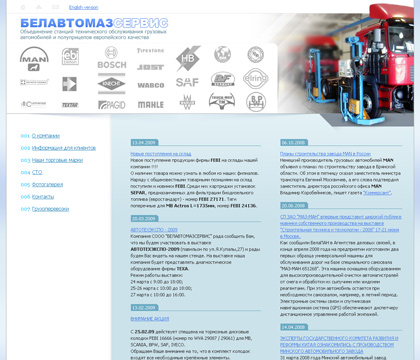 Сайт компании  «Белавтомазсервис»