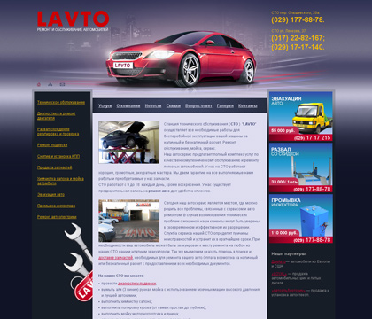 Сайт компании «Лавто»