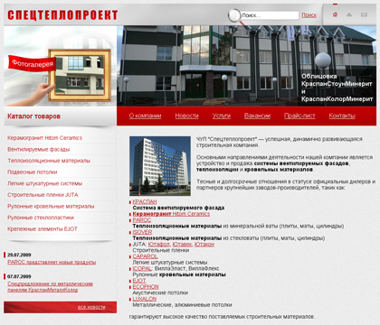 Сайт строительной компании «Спецтеплопроект»